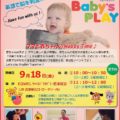 赤ちゃんイベント”English Baby’s Play”開催します。