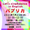 【夏の特別講座】Let’s sing&dance in English