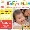 6月8日(金)Baby’s PLAY開催！