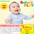 Baby’s PLAY開催報告&告知☆