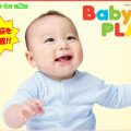 Baby’s PLAY開催！6月第2回